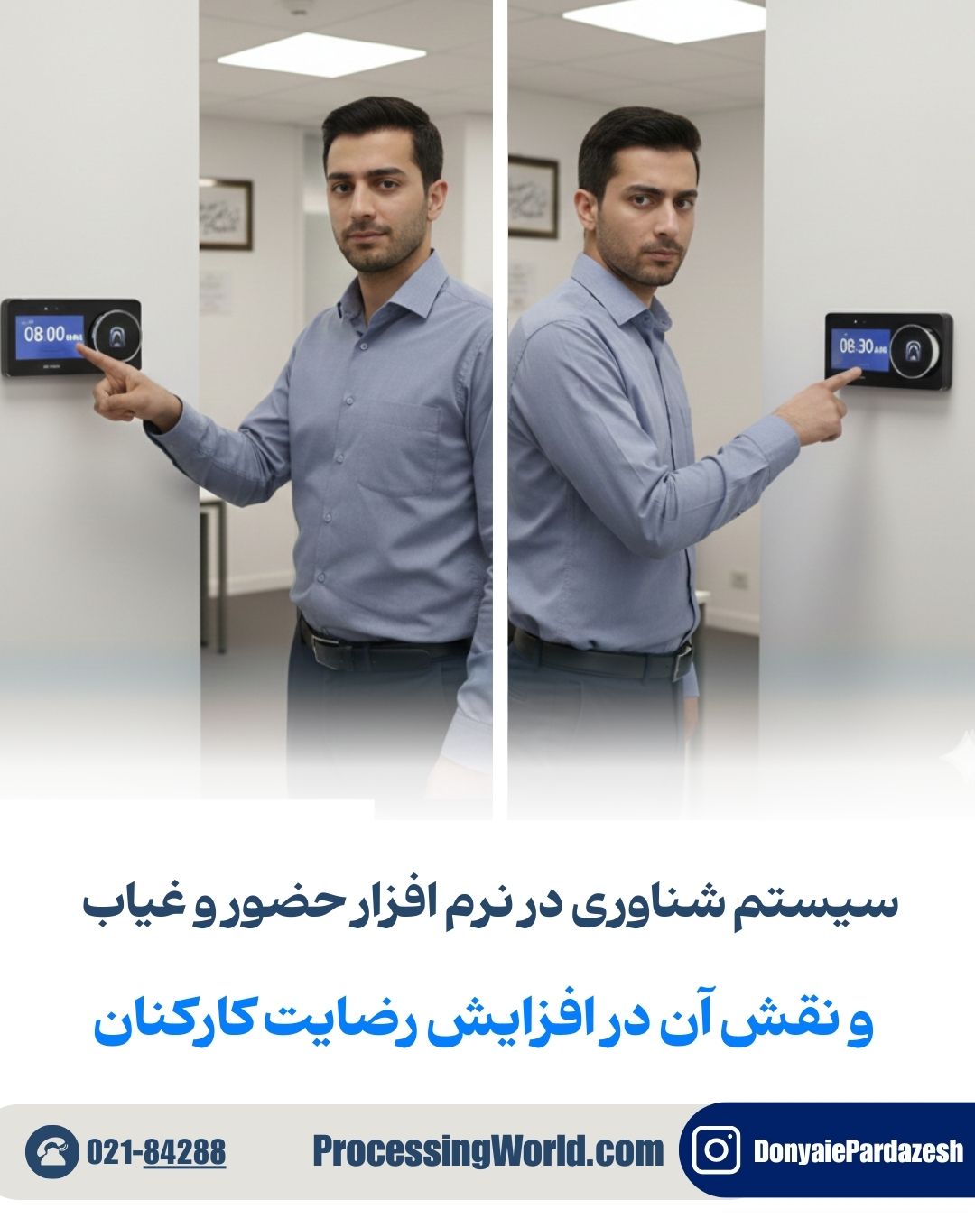 سیستم شناوری در نرم‌افزار حضور و غیاب و نقش آن در افزایش رضایت کارکنان